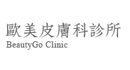 歐美皮膚科診所