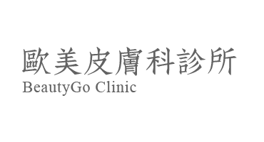 歐美皮膚科診所